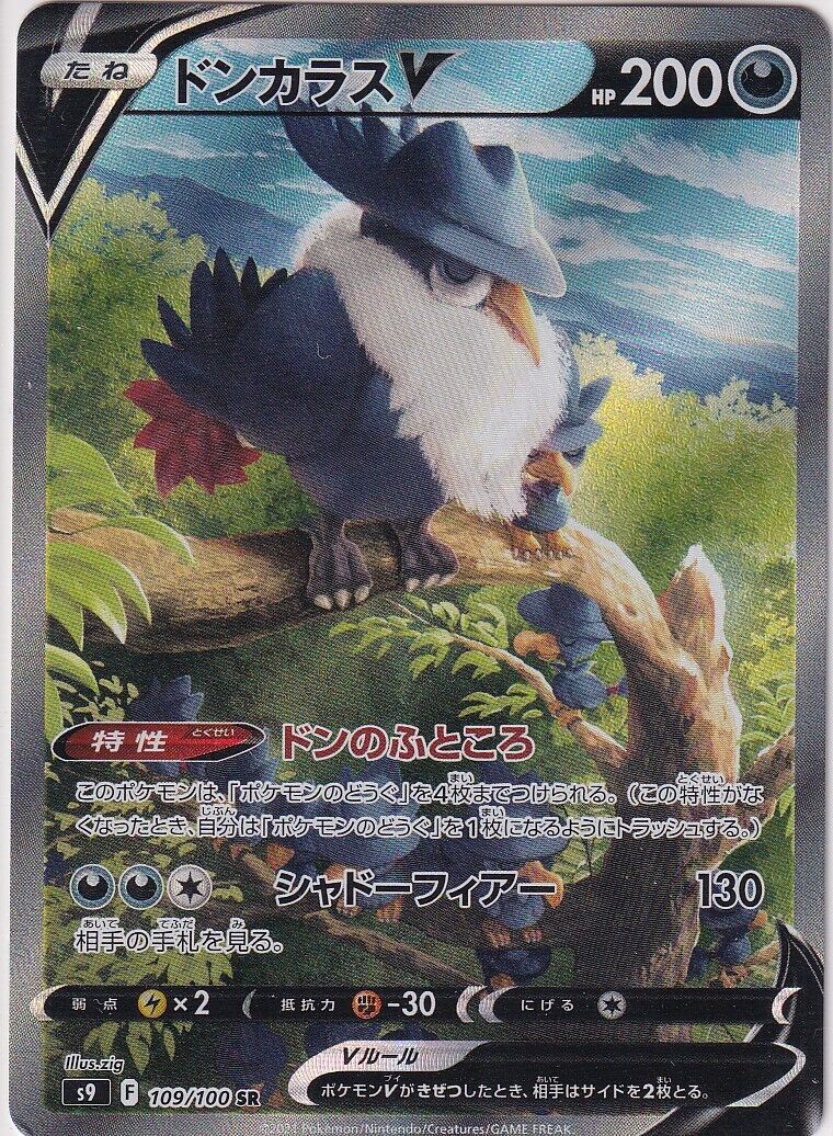 Japanese Pokemon Card Honchkrow V 109/100 Star Birth S9 SR