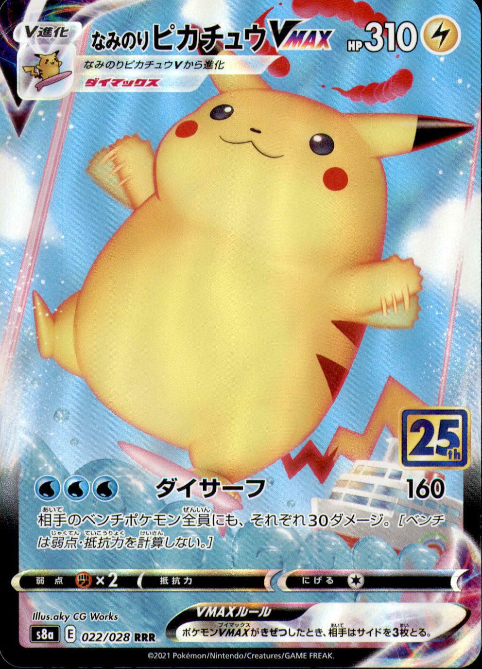 Japanese Pokemon Card 25th Anniversary Surfing Pikachu VMAX RRR 022/028 S8a NM