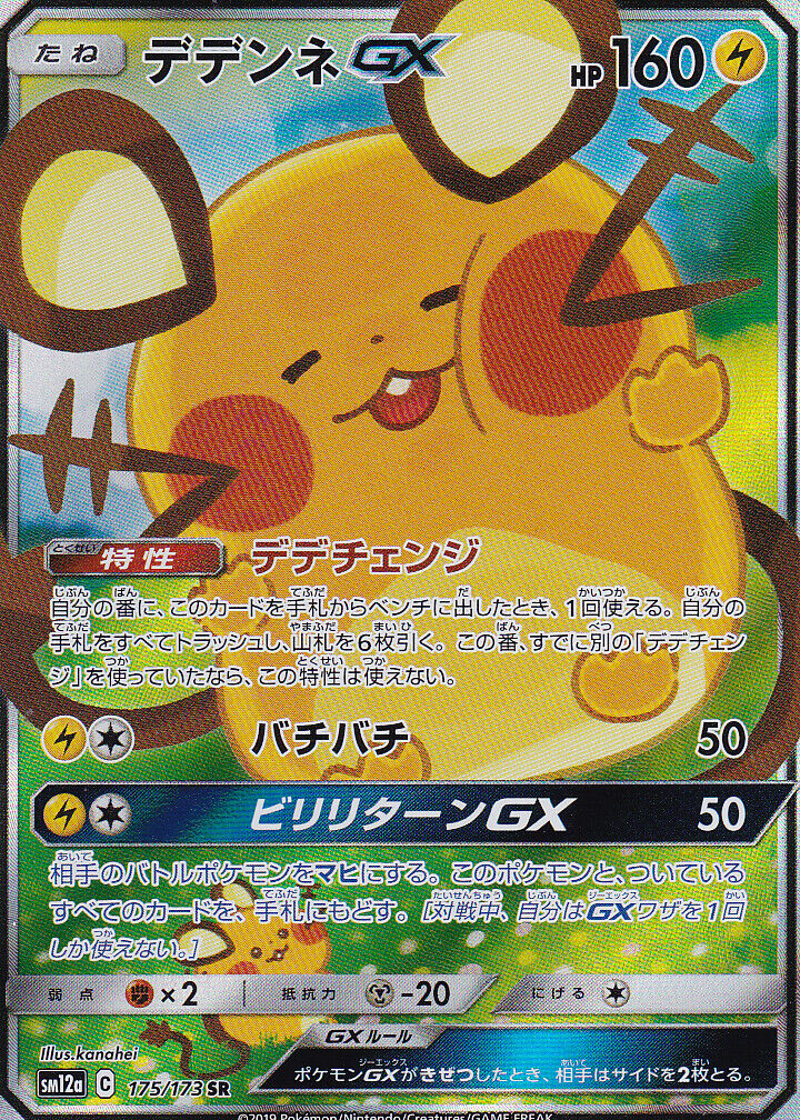 JAPANESE POKEMON CARD FA/DEDENNE GX 175/173 TAG TEAM GX SM12a