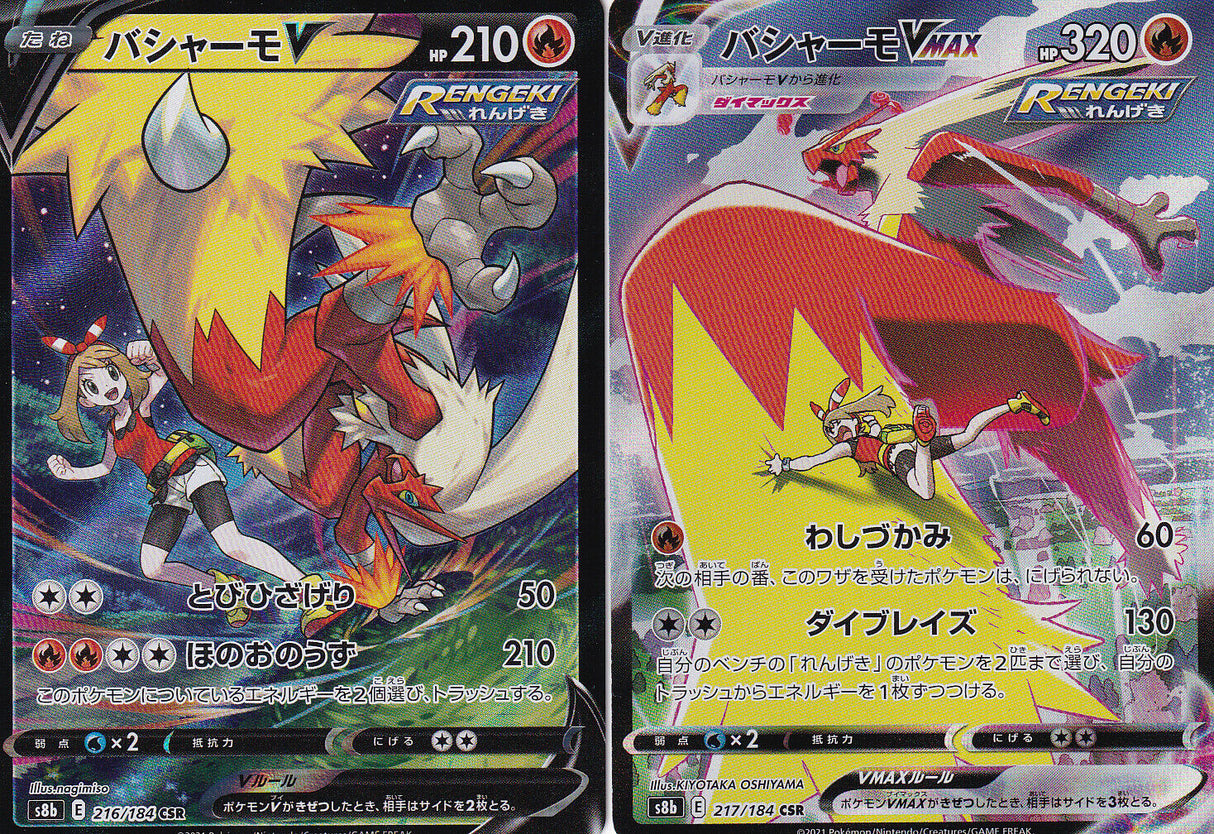 SET 2 Japanese Pokemon CARD Blaziken V & VMAX 216/184 217/18 Character Super S8b