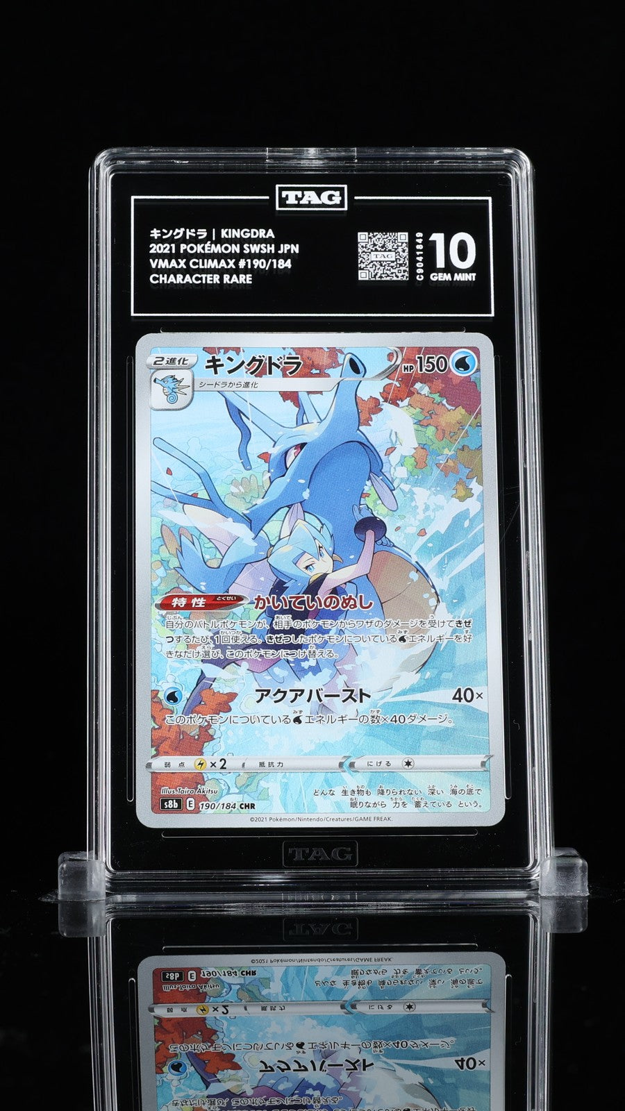 TAG 10 GEM MINT Japanese Pokemon 2021 Kingdra 190/184 VMAX Climax S8b
