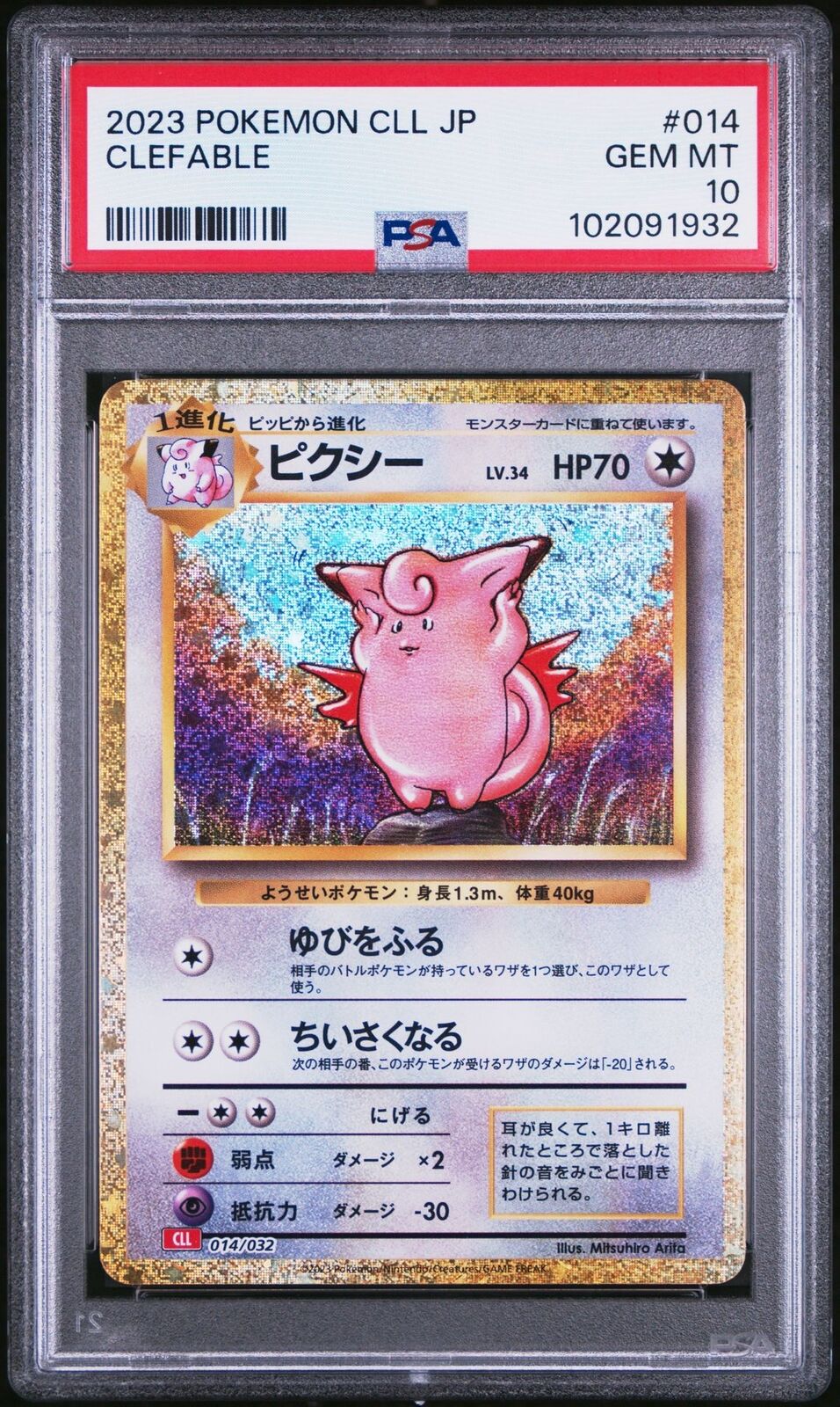PSA 10 GEM MINT JAPANESE POKEMON 2023 CLEFABLE 014/032 CLL TRADING CARD GAME