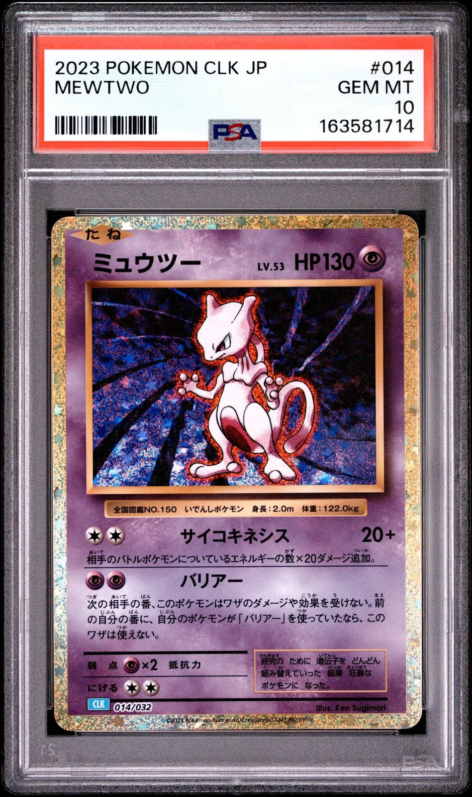 PSA 10 GEM MINT Japanese Pokemon 2023 MEWTWO 014/032 SUICUNE ex DECK CLK
