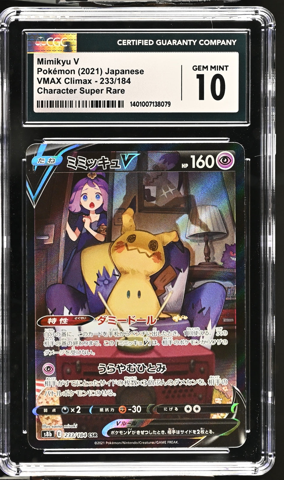 CGC 10 GEM MINT Japanese Pokemon 2021 Mimikyu V 233/184 VMAX Climax - S8b
