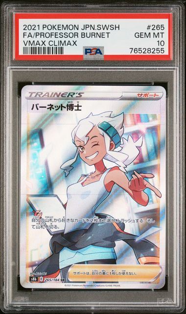 PSA 10 GEM MINT JAPANESE POKEMON 2021 PROFESSOR BURNET 265/184 VMAX CLIMAX s8b