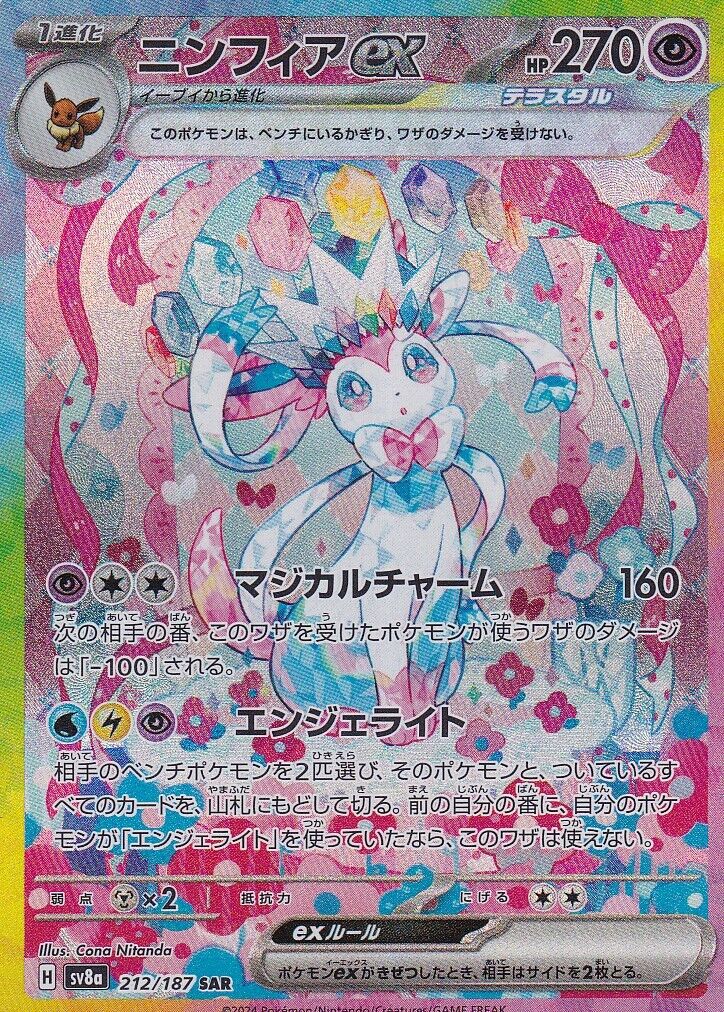 JAPANESE POKEMON CARD SYLVEON EX 212/187 TERASTAL FESTIVAL SV8a