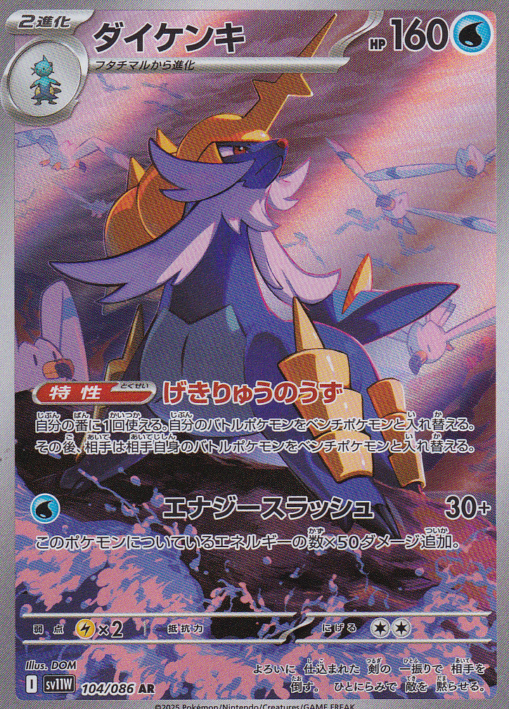 JAPANESE POKEMON CARD 2025 Samurott 104/086 Scarlet & Violet White SV11W