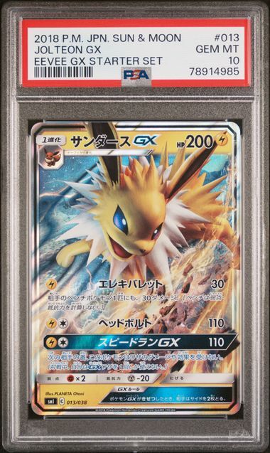 PSA 10 GEM MINT JAPANESE POKEMON 2018 JOLTEON GX 013/038 STARTER SET SMI