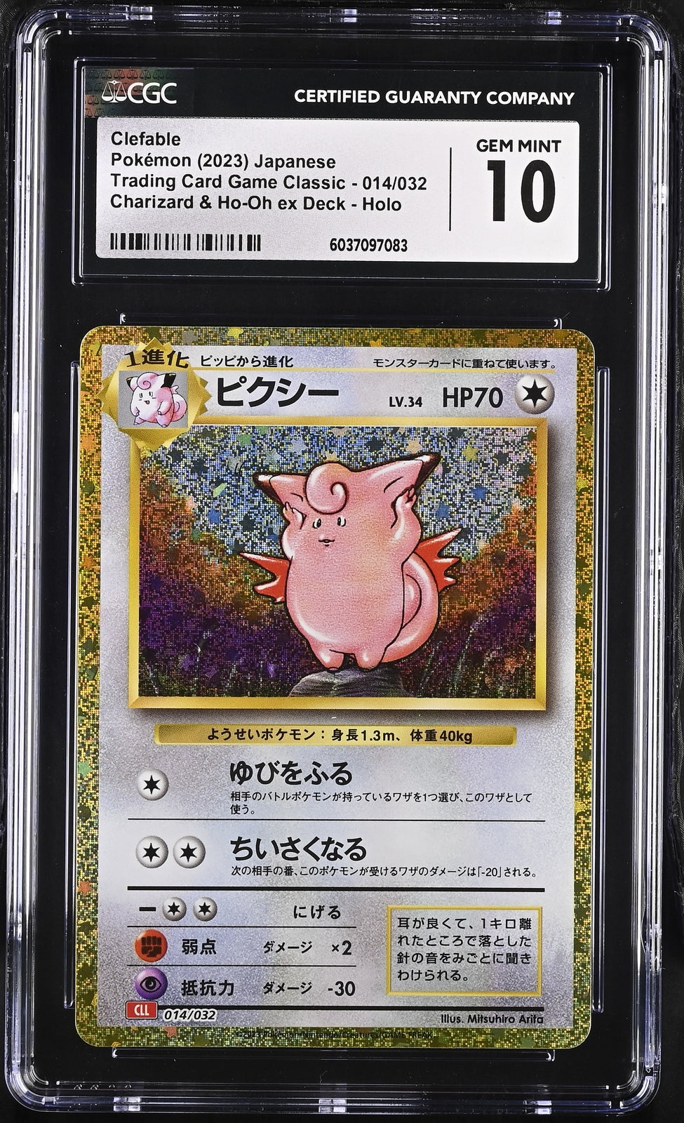 CGC 10 GEM MINT JAPANESE POKEMON 2023 CLEFABLE 014/032 CLL TRADING CARD GAME