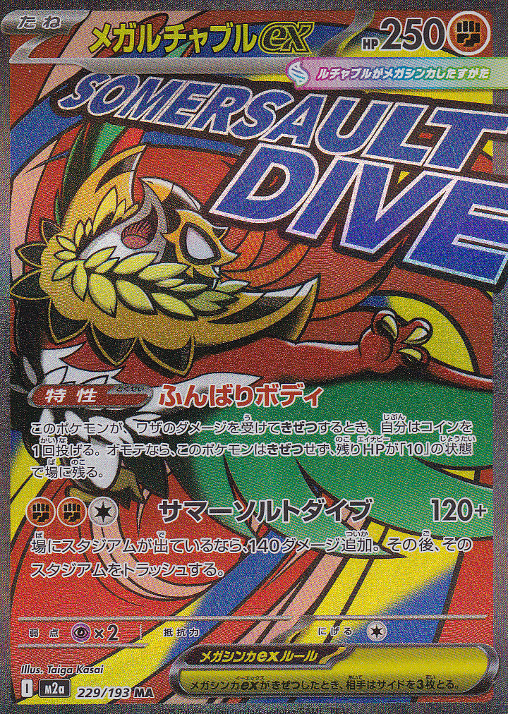 Japanese Pokemon Card Mega Hawlucha ex 229/193 MEGA Dream ex M2a