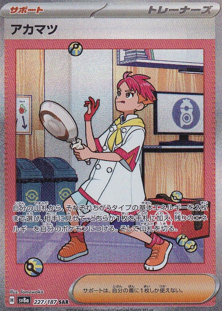 JAPANESE POKEMON CARD CRISPIN 227/187 Terastal Fest SV8a