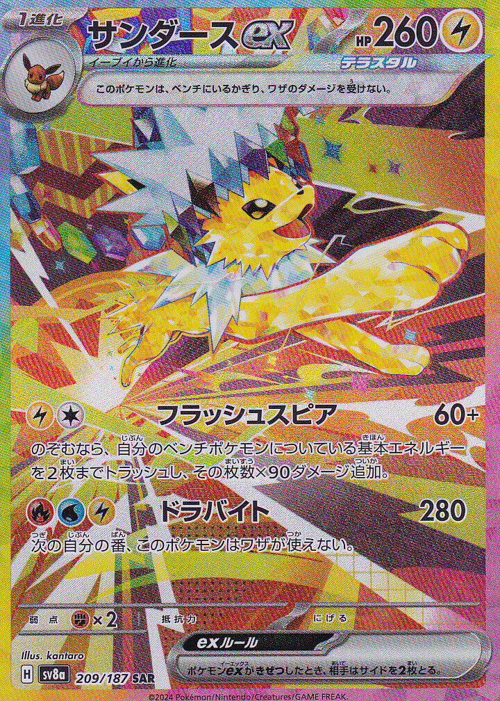 JAPANESE POKEMON CARD JOLTEON ex 209/187 TERASTAL FESTIVAL SV8a