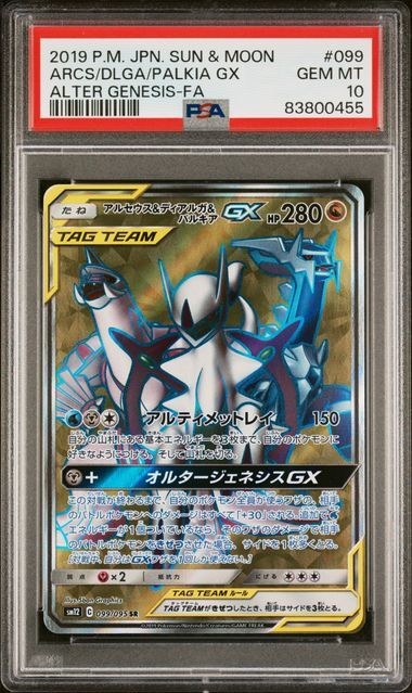 PSA 10 GEM MINT Japanese Pokemon 2019 Arceus & Dialga & Palkia GX 099/095 SM12