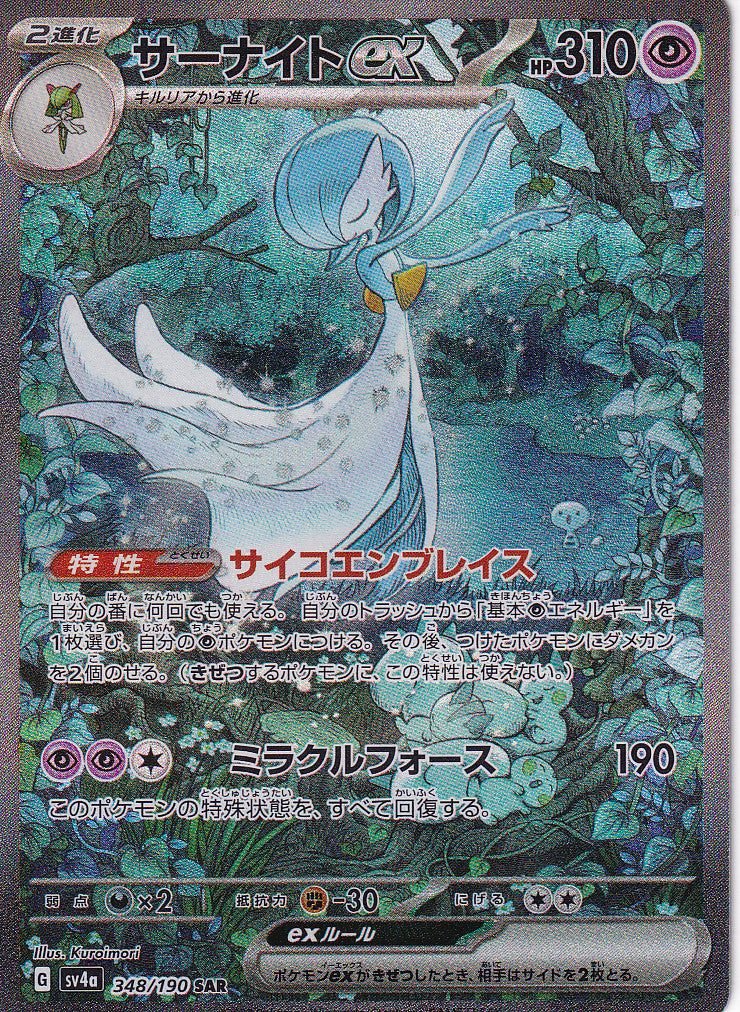 Japanese Pokemon CARD 2023 Gardevoir ex 348/190 Shiny Treasure Sv4a
