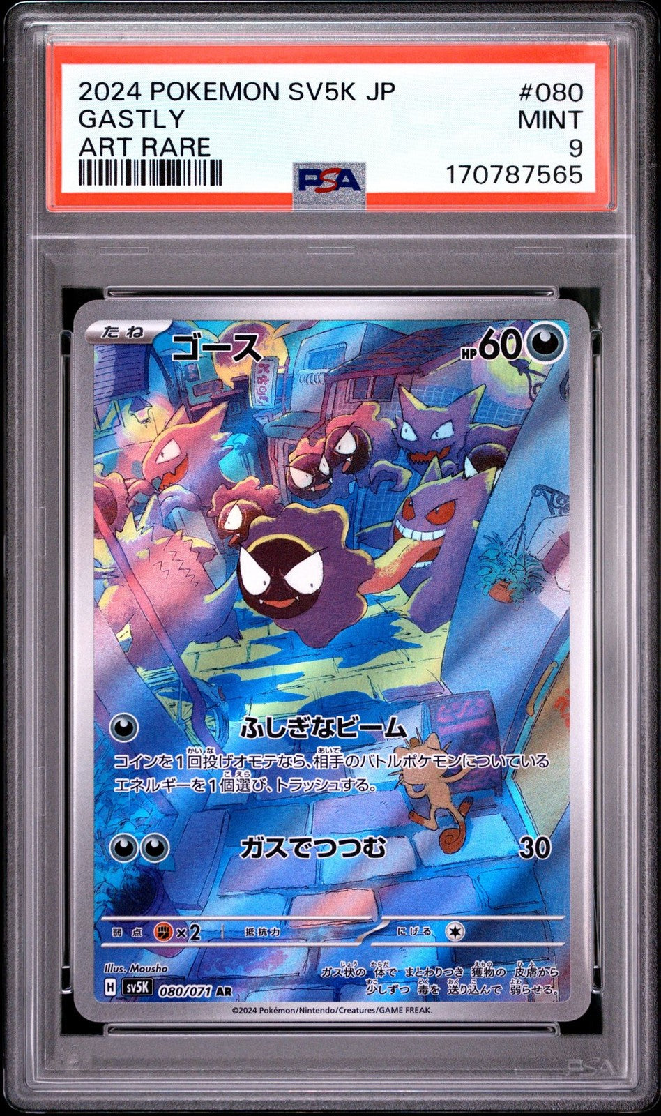 PSA 9 MINT JAPANESE POKEMON 2024 GASTLY 080/071 SV5K WILD FORCE AR