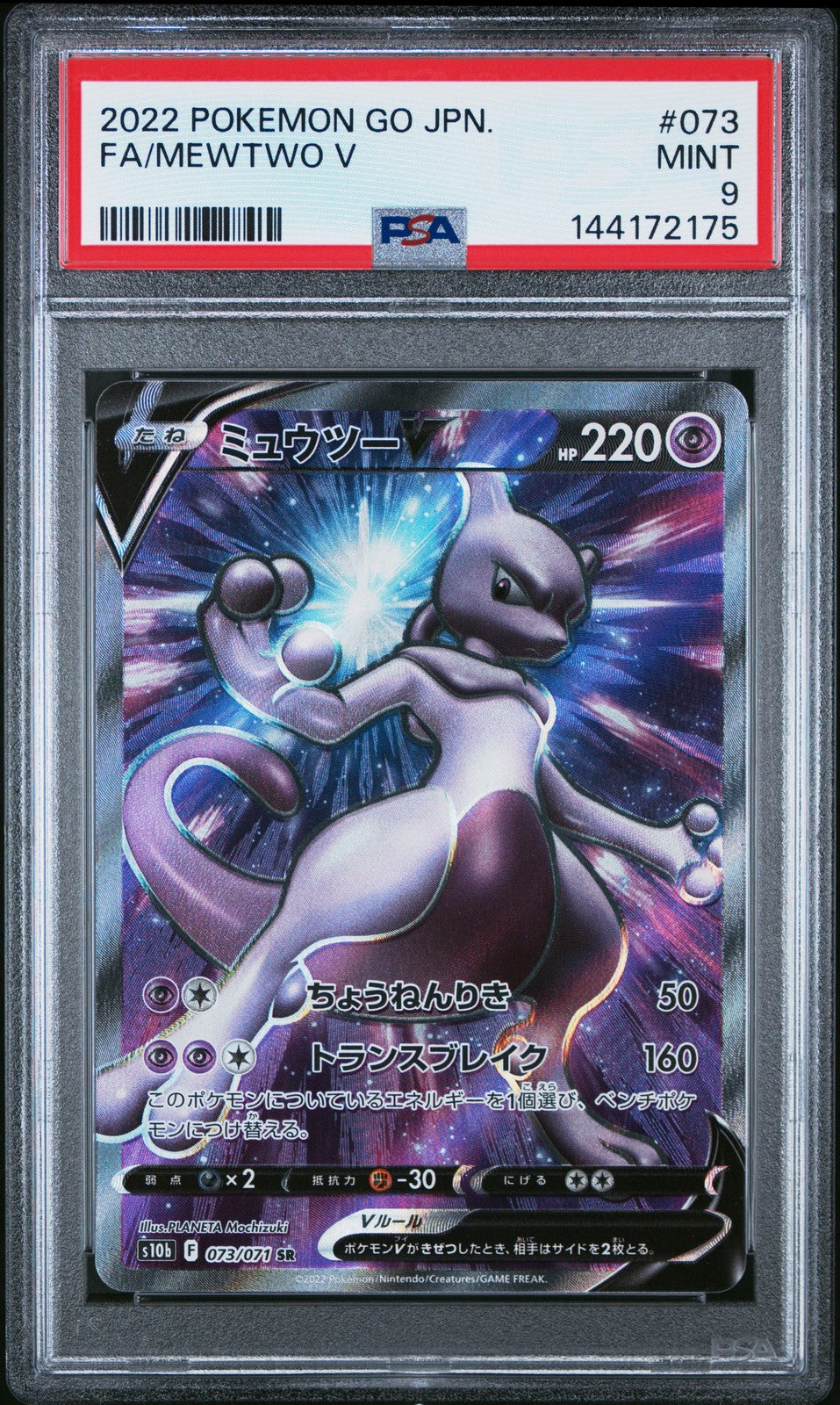 PSA 9 MINT Japanese Pokemon 2022 Mewtwo V 073/071 Pokémon GO S10b
