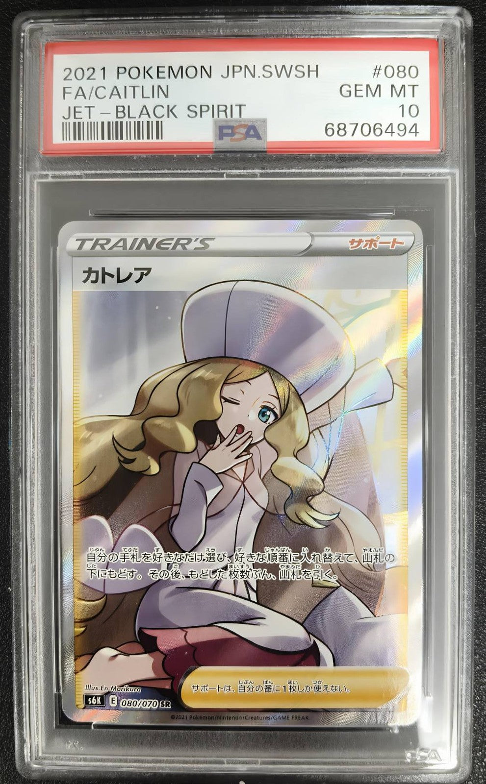 PSA 10 GEM MINT JAPANESE POKEMON 2021 CAITLIN 080/070 JET-BLACK SPIRIT S6K