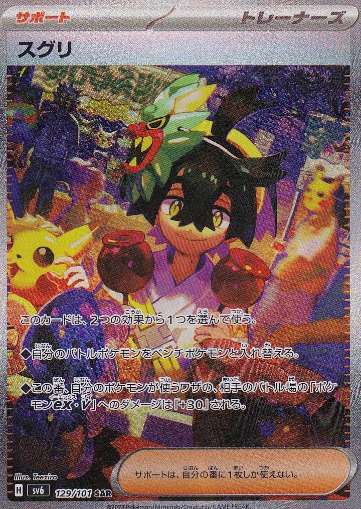 Japanese Pokemon Card Kieran 129/101 Transformation Mask sv6