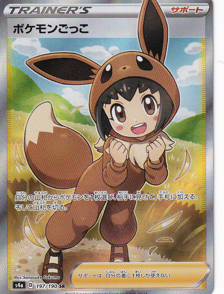 JAPANESE POKEMON CARD 2020 POKE KID 197/190 SHINY STAR V S4a