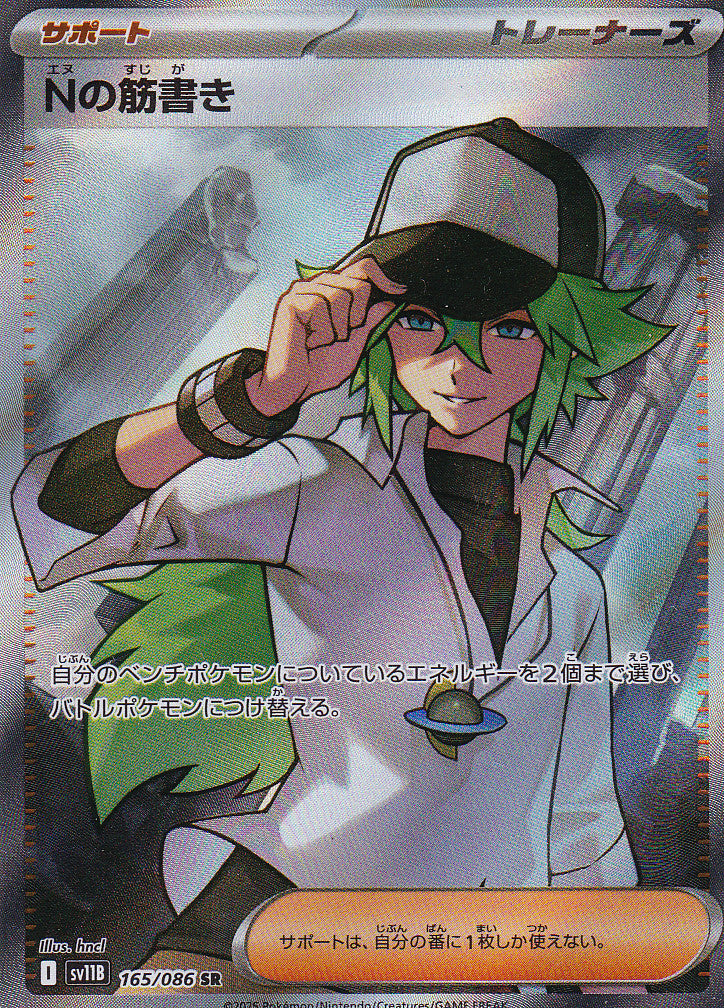 JAPANESE POKEMON CARD 2025 N's Plot 165/086 Scarlet & Violet Black SV11B