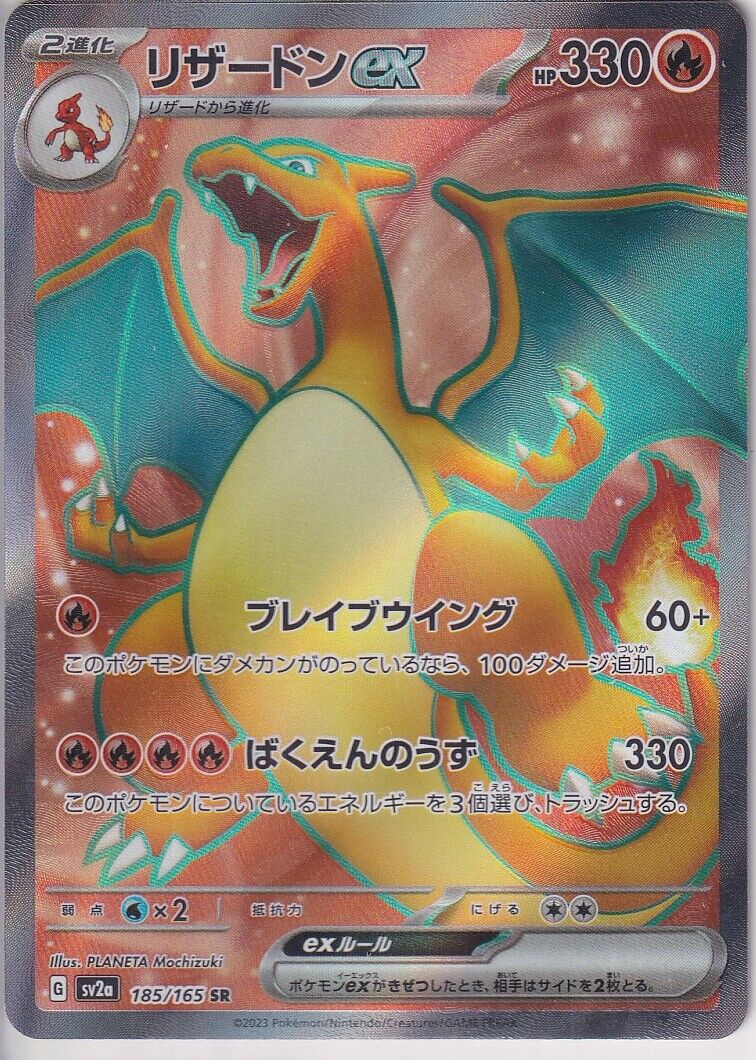 Japanese Pokemon Card 2023 Charizard ex SR 185/165 151 SV2a