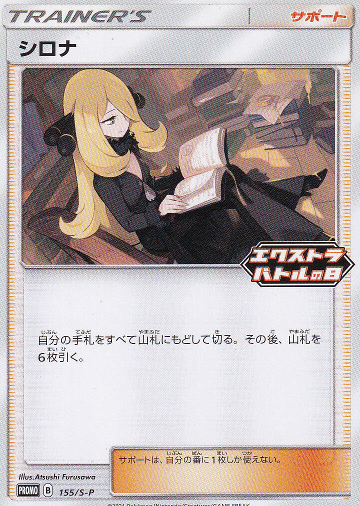 JAPANESE POKEMON CARD CYNTHIA 155/S-P PROMO EXTRA BATTLE DAY