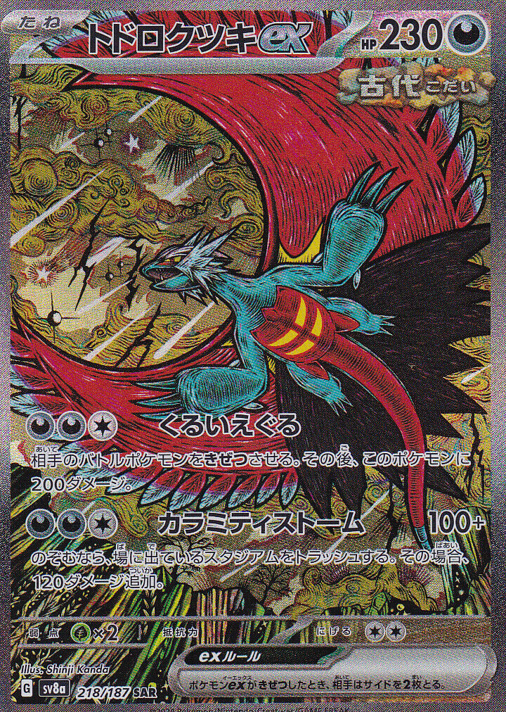 JAPANESE POKEMON CARD ROARING MOON ex 218/187 TERASTAL FEST SV8a