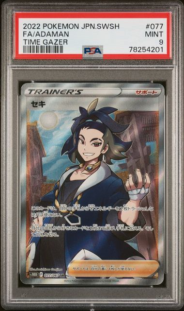 PSA 9 MINT JAPANESE POKEMON 2022  FA/ADAMAN 077/067 SWORD&SHIELD TIME S10D