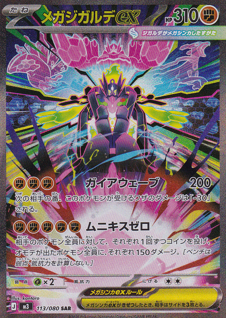Japanese Pokemon Card Mega Zygarde ex 113/080 Nihil Zero M3 NM