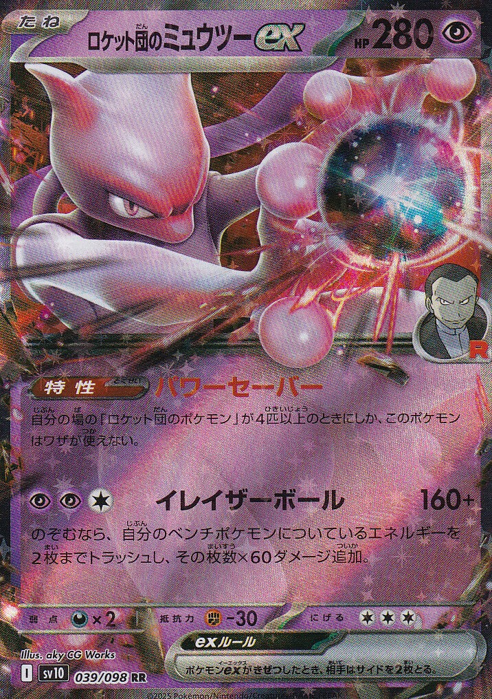 Japanese Pokemon Card Team Rocket's Mewtwo ex 039/098 Glory Rocket sv10 NM