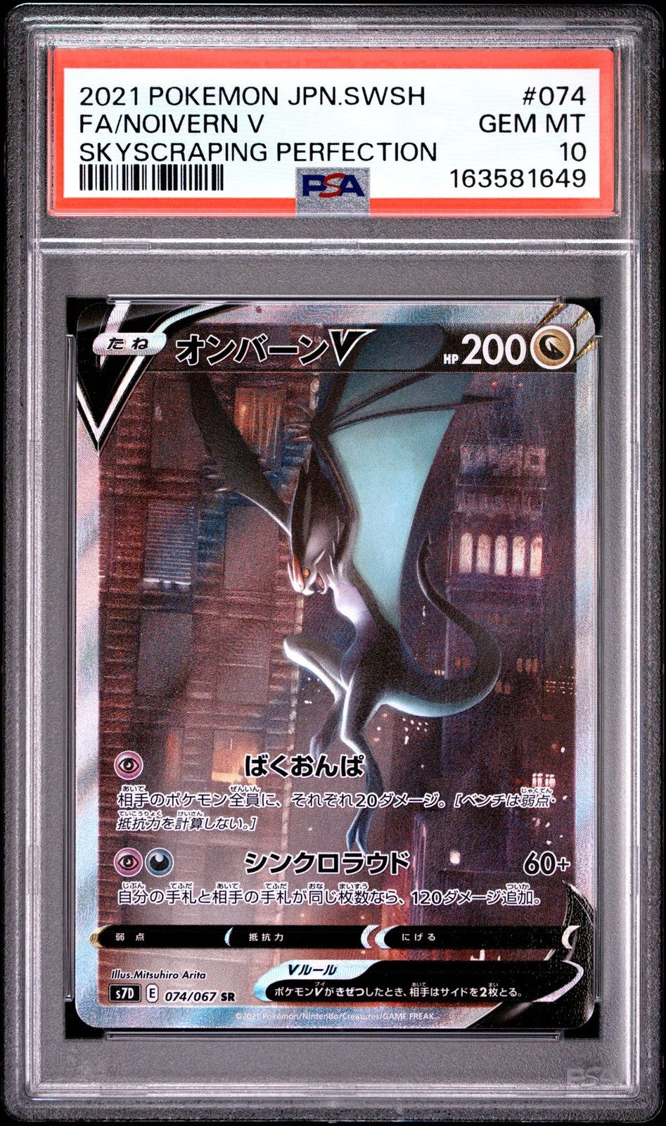 ポケモンセンタートウキョーベイ トランプ ♠️のJ ハリマロン【PSA10】 PSA 10 GEM MINT Japanese Pokemon 2021 NOIVERN V 074/067 S7D – PKMhobby