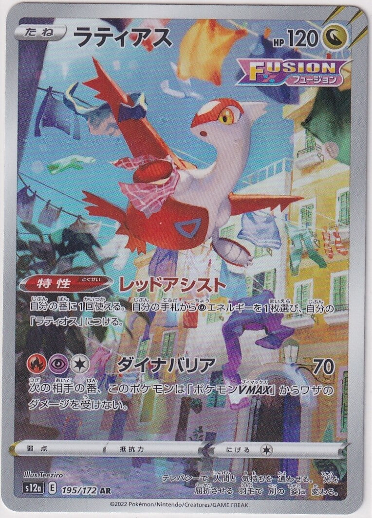Japanese Pokemon Card Latias AR 195/172 V.STAR Univers S12a