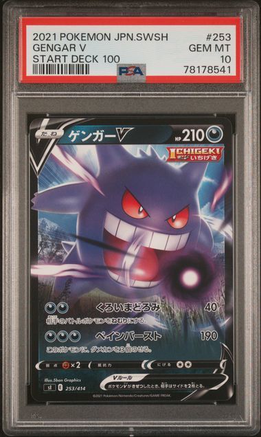 PSA 10 GEM MINT JAPANESE POKEMON 2021 GENGAR V 253/414 Start Deck 100 SI