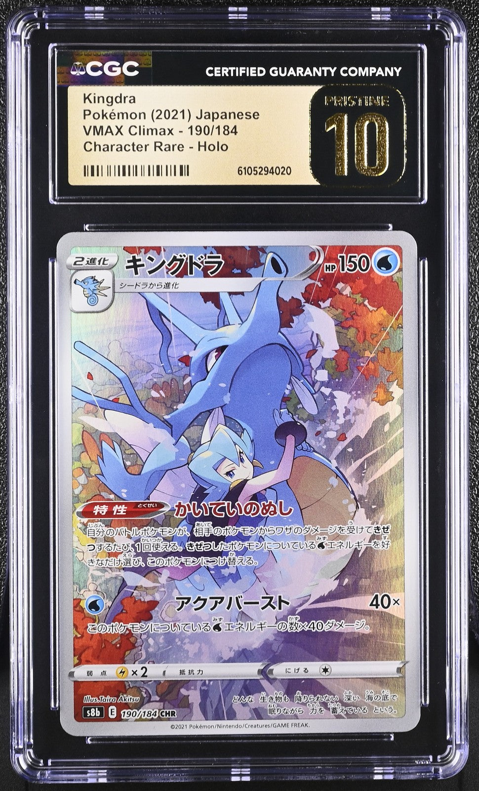 CGC 10 PRISTINE Japanese Pokemon 2021 Kingdra 190/184 VMAX Climax S8b