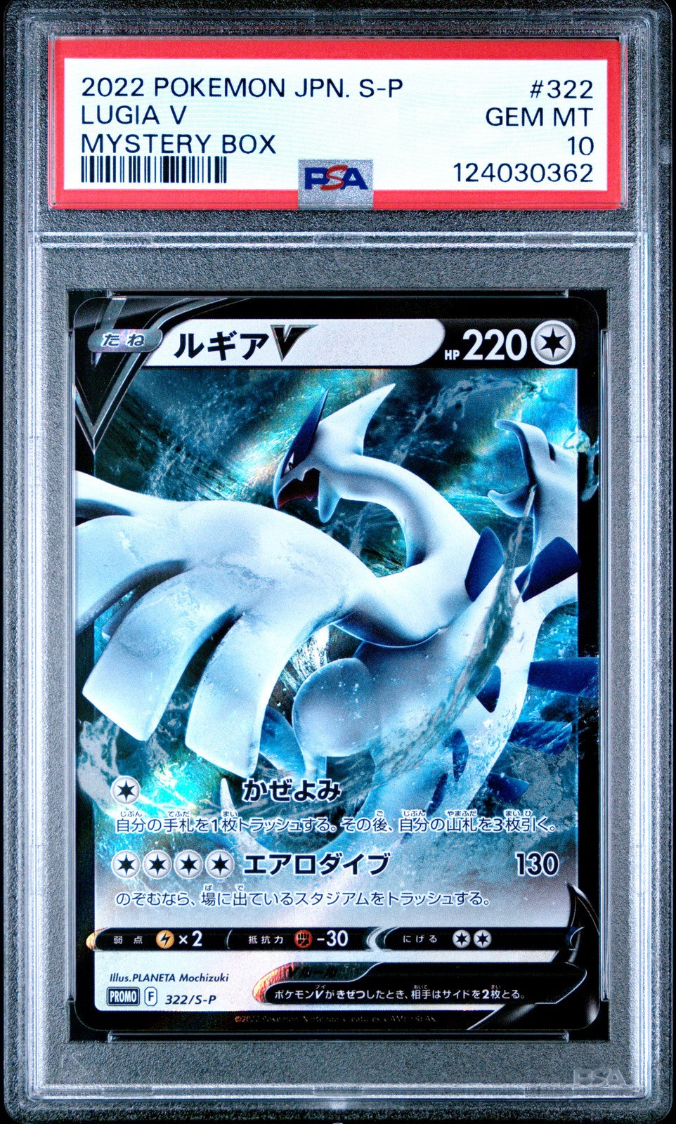 PSA 10 GEM MINT JAPANESE POKEMON 2022 LUGIA V 322/S-P MYSTERY BX PROMO
