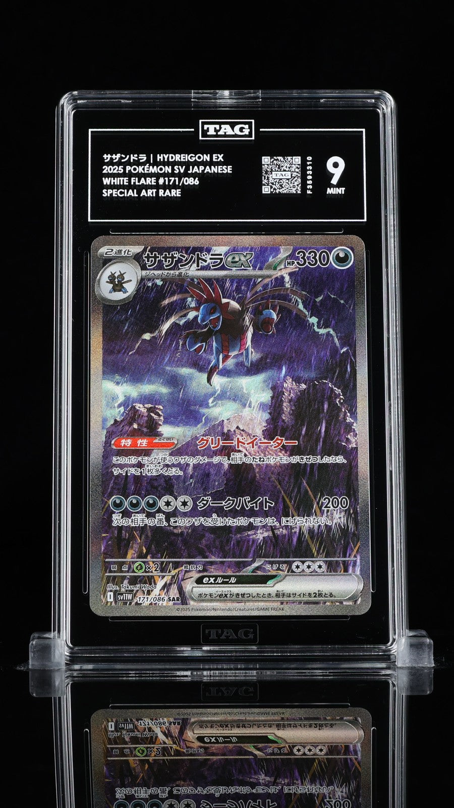 TAG 9 MINT JAPANESE POKEMON 2025 Hydreigon ex 171/086 White SV11W