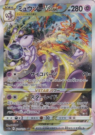 Japanese Pokemon Card Mewtwo VSTAR 221/172 VSTAR Universe S12a NM