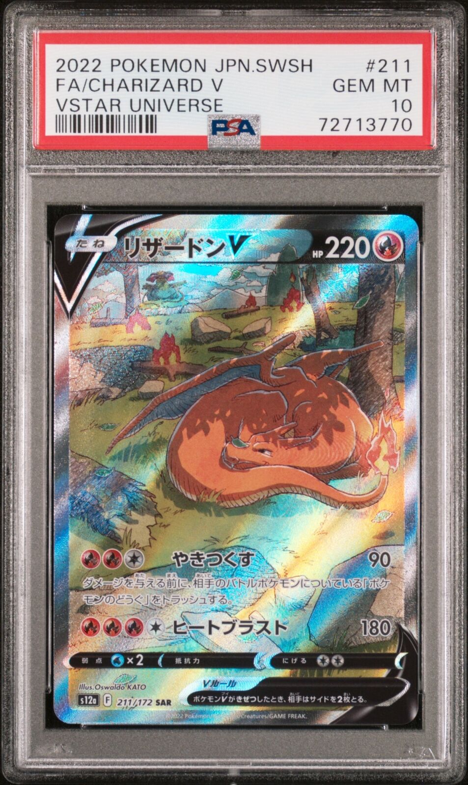 リザードンV #211 Gem Mint 10 POKEMON CHARIZARD V #211 VSTAR UNIVERSE MANA 10 GEM MINT PSA