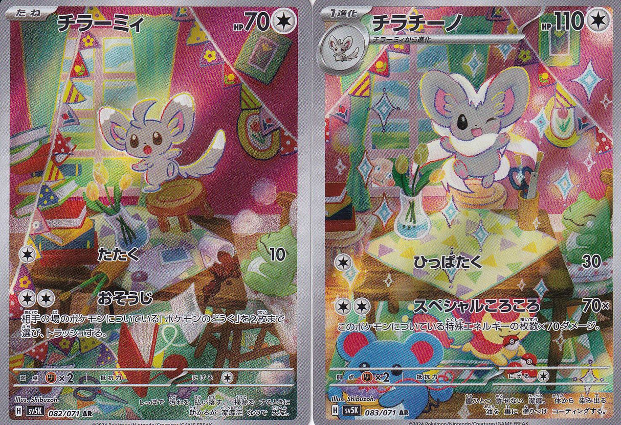 SET 2 Japanese Pokemon Card 2024 Minccino & Cinccino 082/071 083/071 SV5K NM