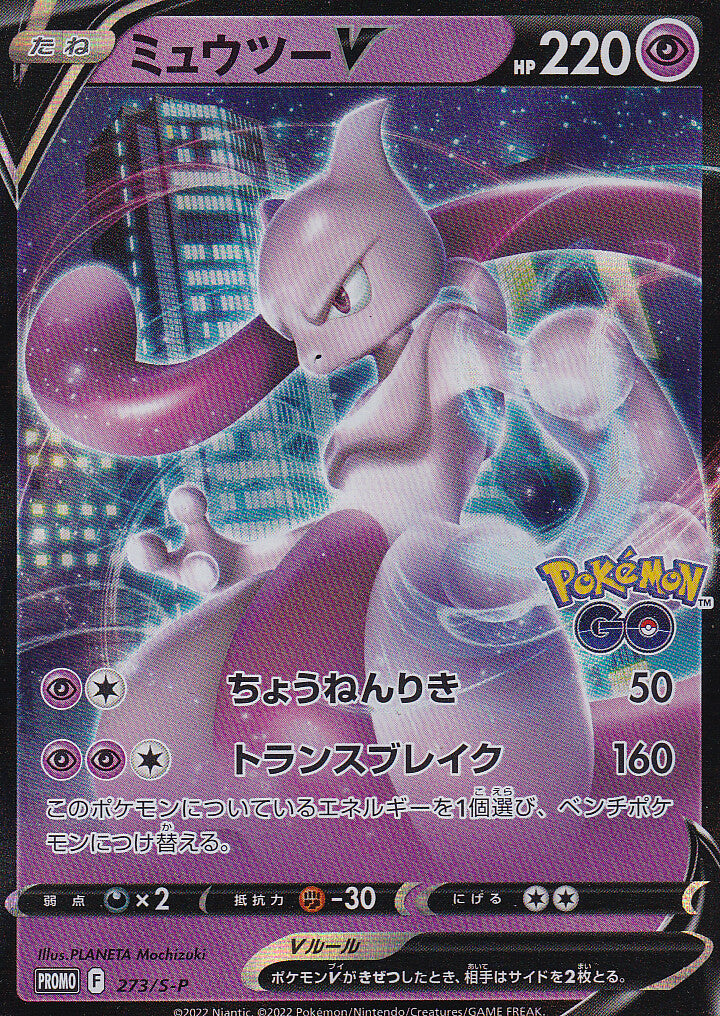 Japanese Pokemon CARD Mewtwo V 273/S-P Scarlet & Violet PROMO