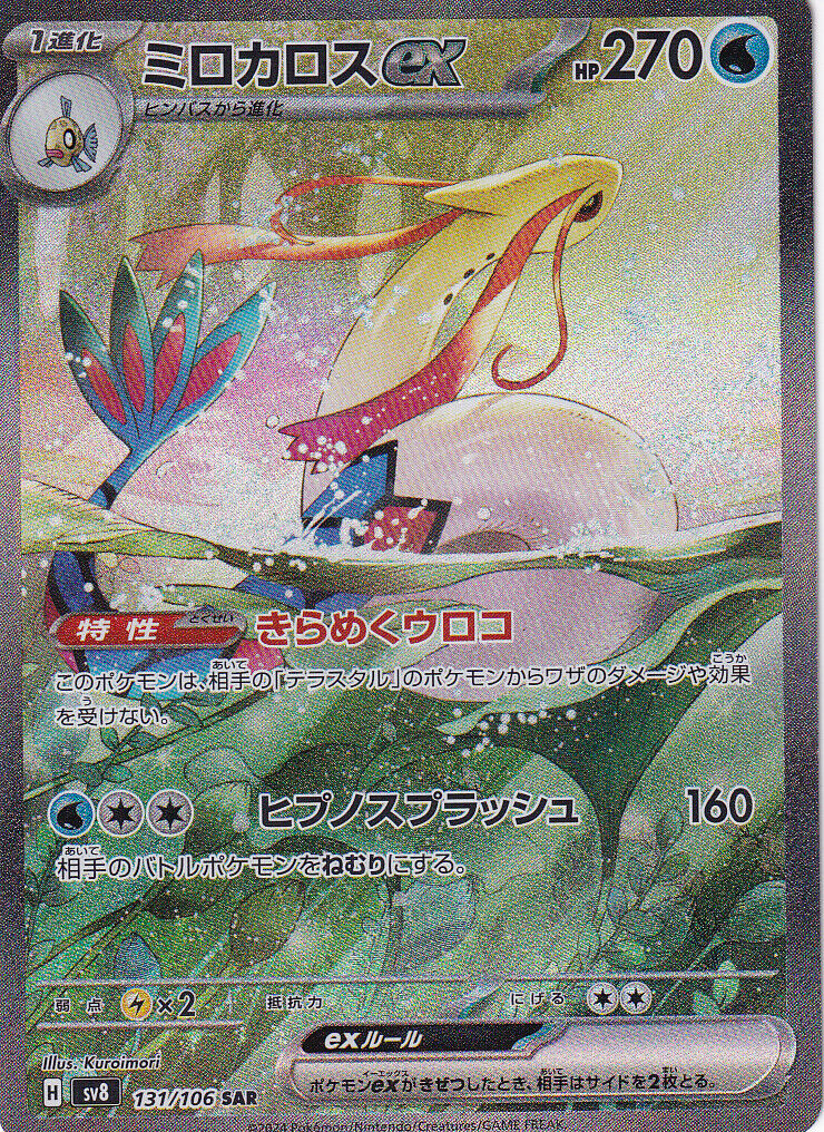 Japanese Pokemon CARD Milotic ex 131/106 Super Electric SV8