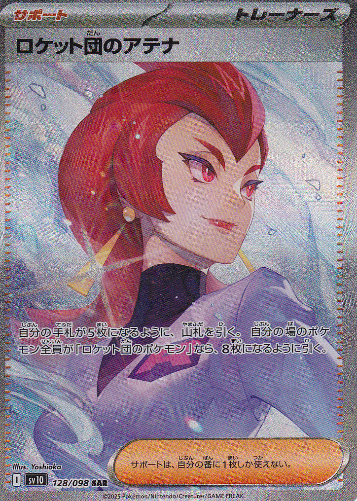 JAPANESE POKEMON CARD Team Rocket's Ariana 128/098 Glory of Rocket sv10 2025