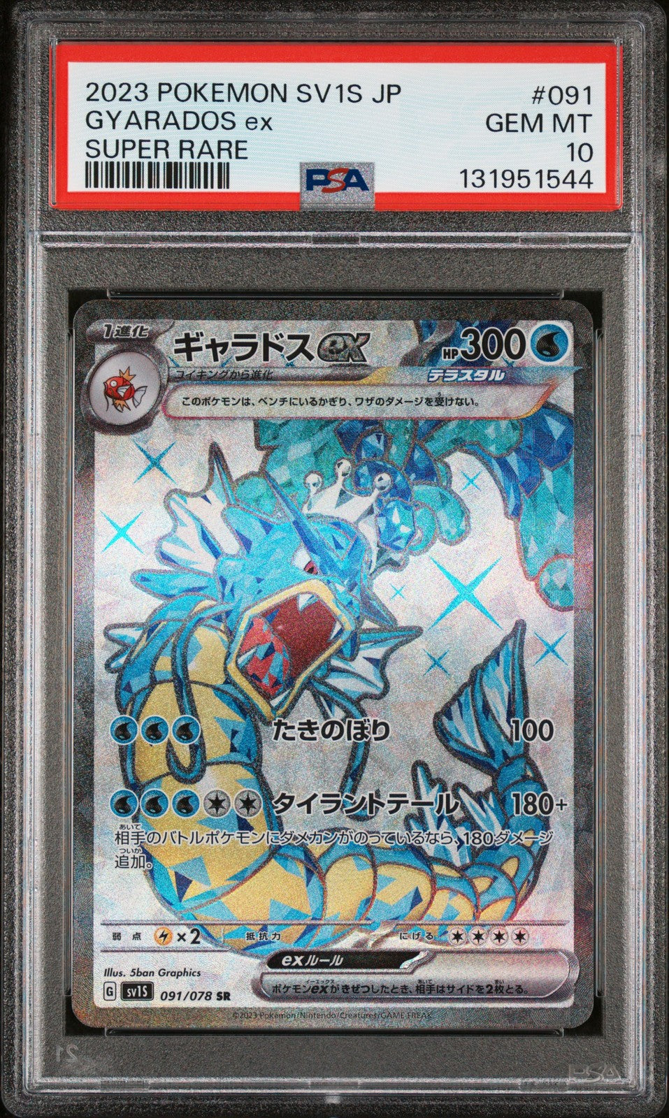 PSA 10 GEM MINT Japanese Pokemon 2023 Gyarados ex 091/078 SV1s