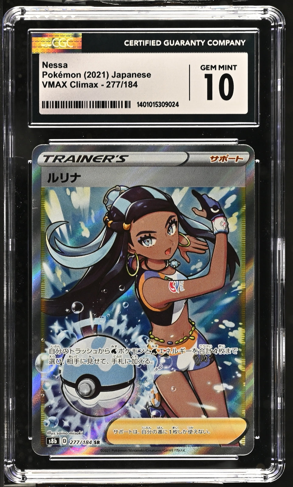 CGC 10 GEM MINT JAPANESE POKEMON 2021 NESSA 277/184 SR Full Art VMAX CLIMAX S8b