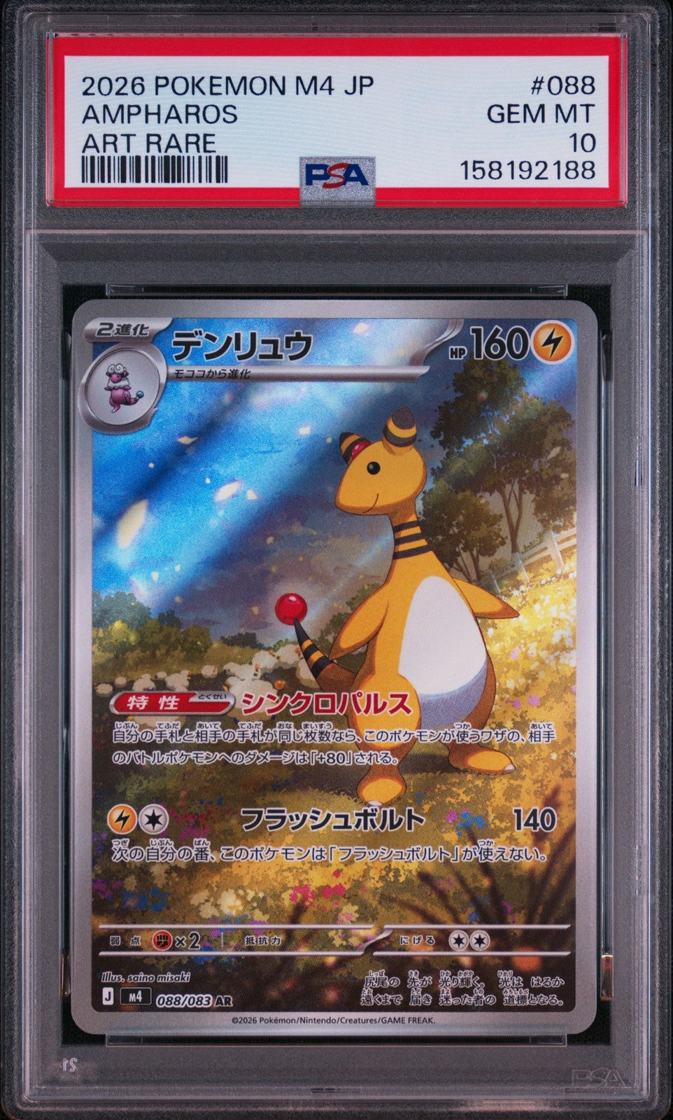 PSA 10 GEM MINT JAPANESE POKEMON 2026 Ampharos AR 088/083 Ninja Spinner M4