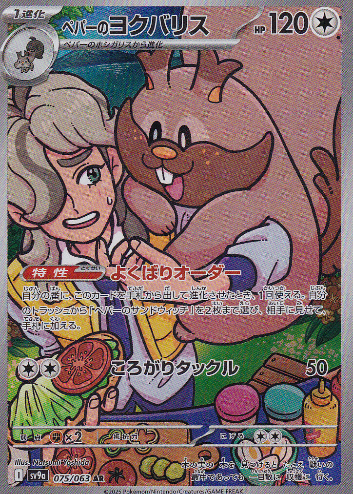 JAPANESE POKEMON CARD Arven's Greedent 075/063 Heat Wave Arena SV9a