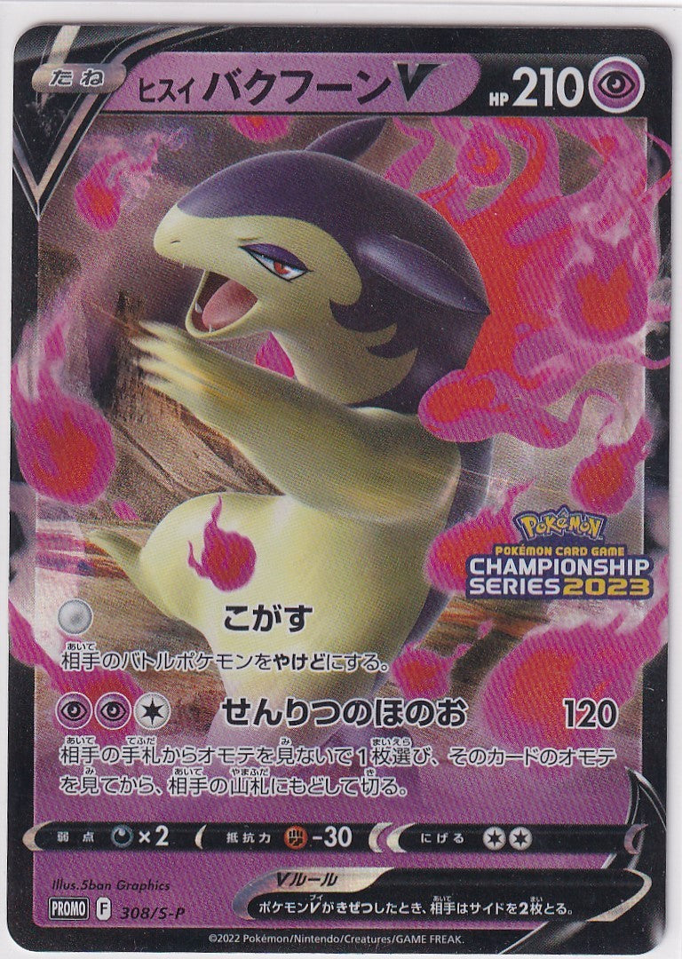 JAPANESE POKEMON CARD Hisuian Typhlosion V 308/S-P PROMO NM