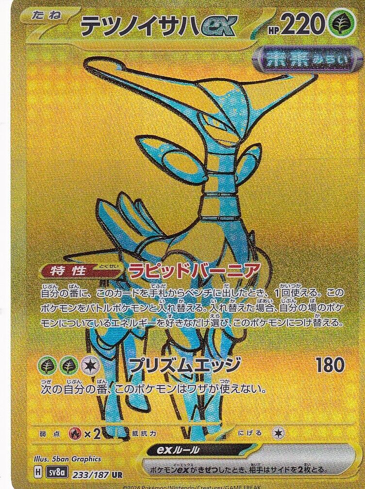 JAPANESE POKEMON CARD IRON LEAVES EX 233/187 TERASTAL FESTIVAL SV8a
