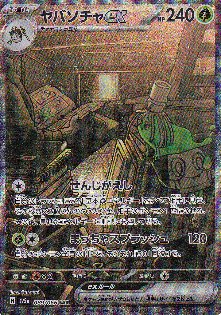 JAPANESE POKEMON CARD SINISTCHA ex 089/066 SAR SV5a