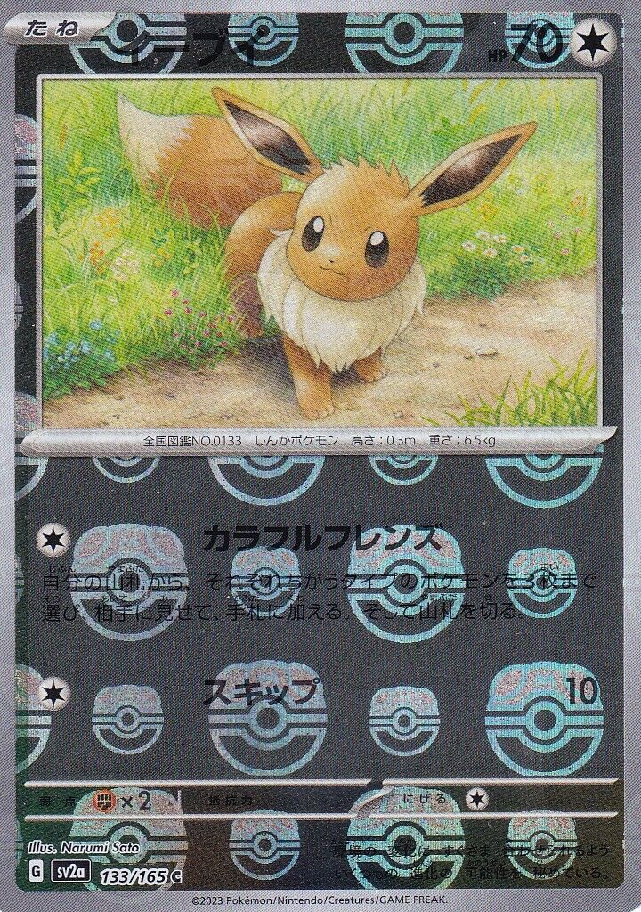 Japanese Pokemon Card EEVEE 133/165 151 Master Ball Reverse Holo